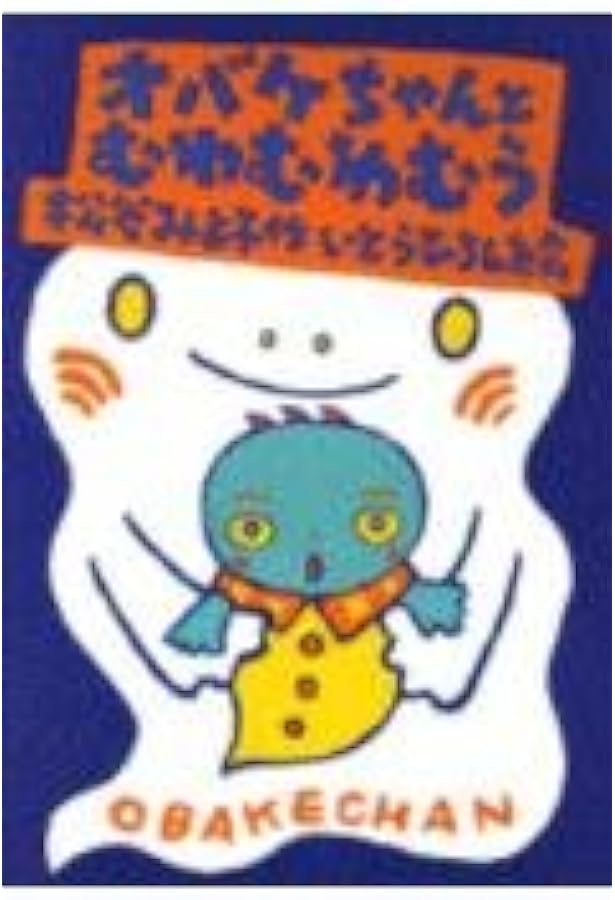 オバケちゃん 松谷みよ子 講談社の創作童話 81jT35FHcFL._AC_UF350,